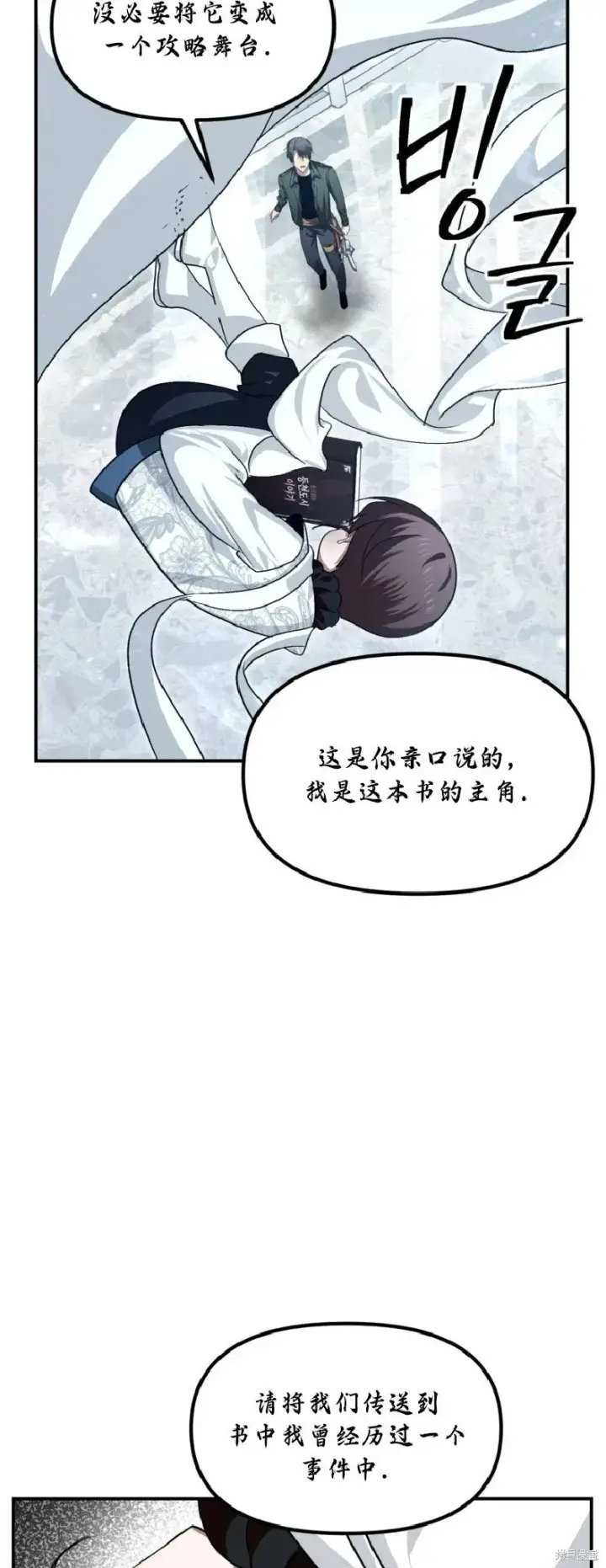 《SSS级自杀猎人》第133话图42