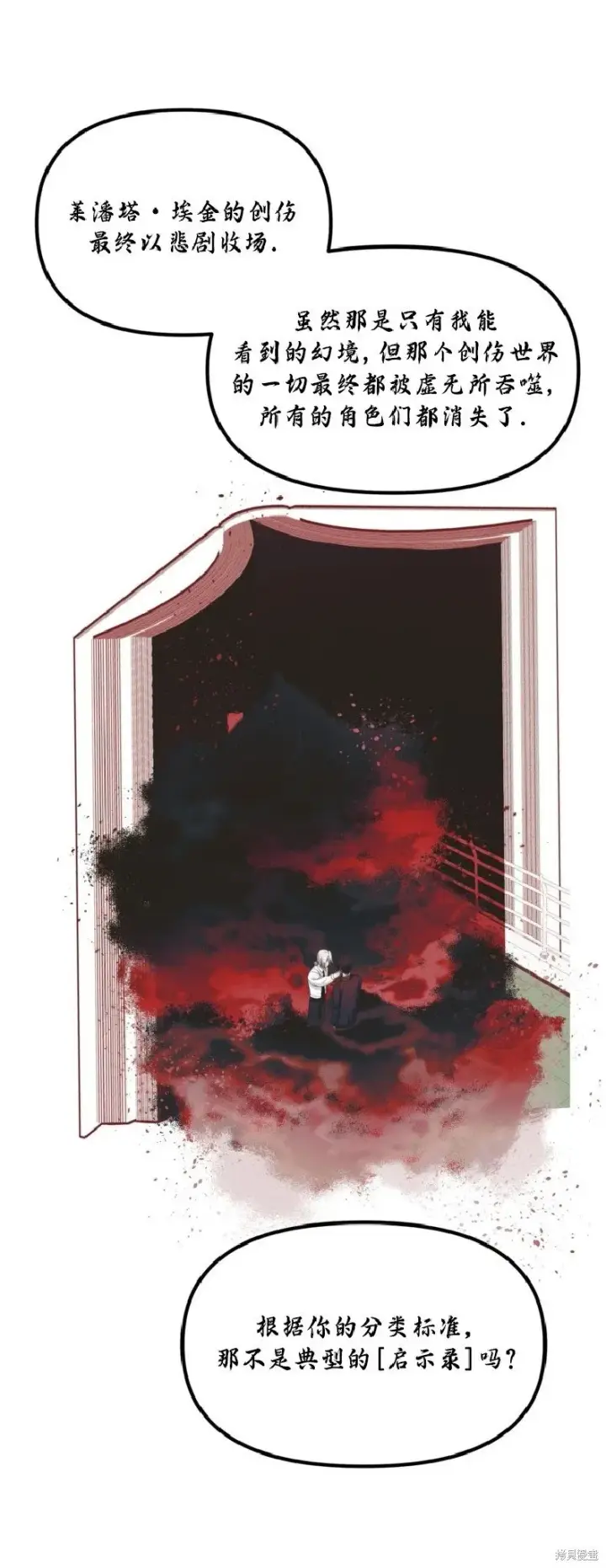 《SSS级自杀猎人》第133话图44