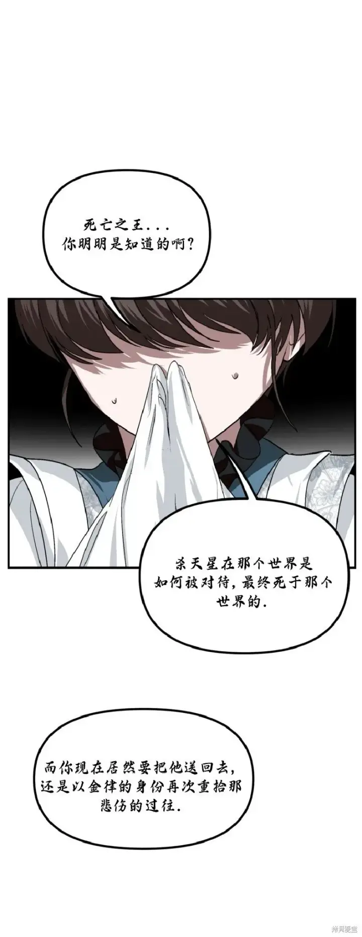 《SSS级自杀猎人》第133话图48