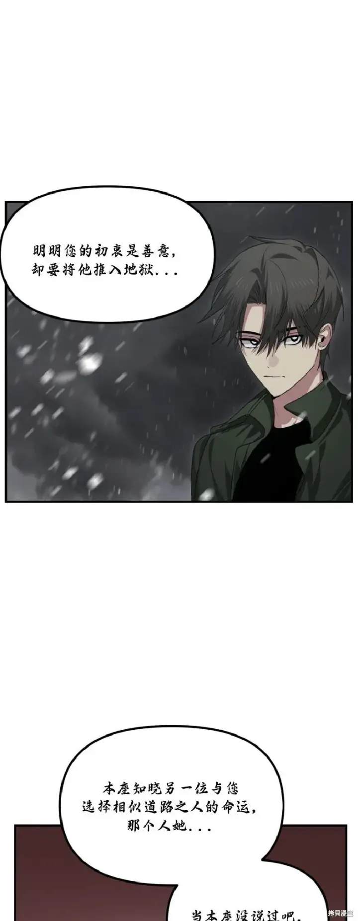 《SSS级自杀猎人》第133话图52