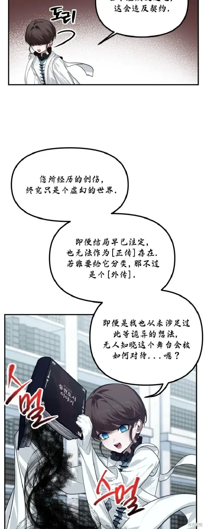 《SSS级自杀猎人》第133话图53
