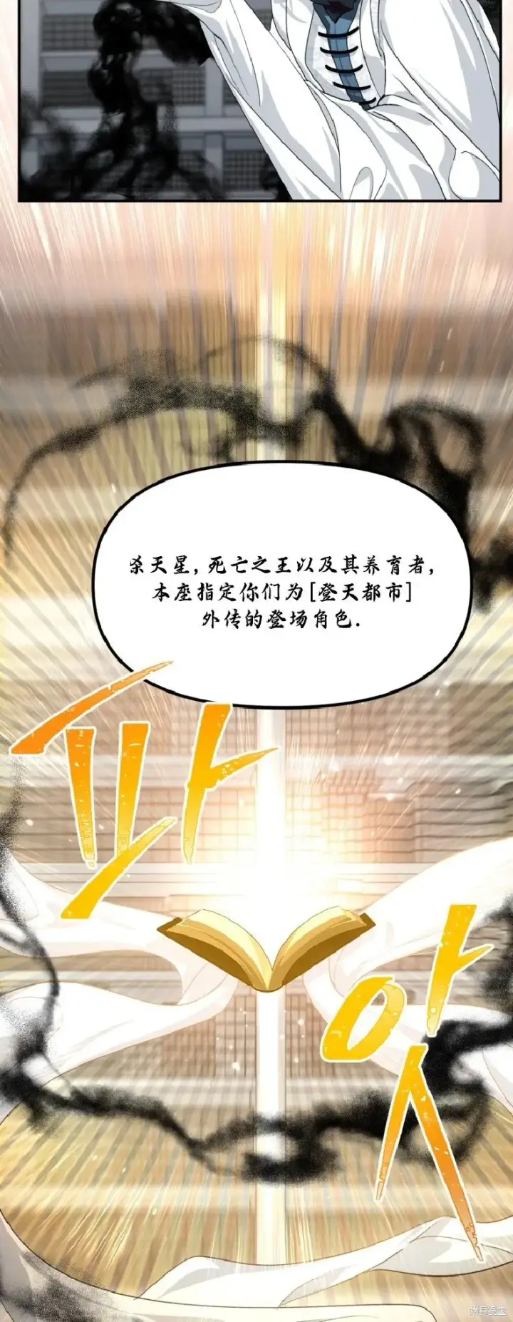《SSS级自杀猎人》第133话图57