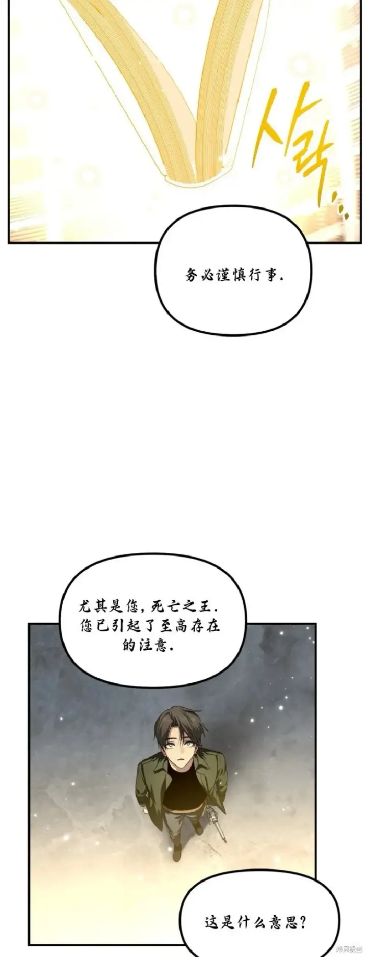 《SSS级自杀猎人》第133话图59