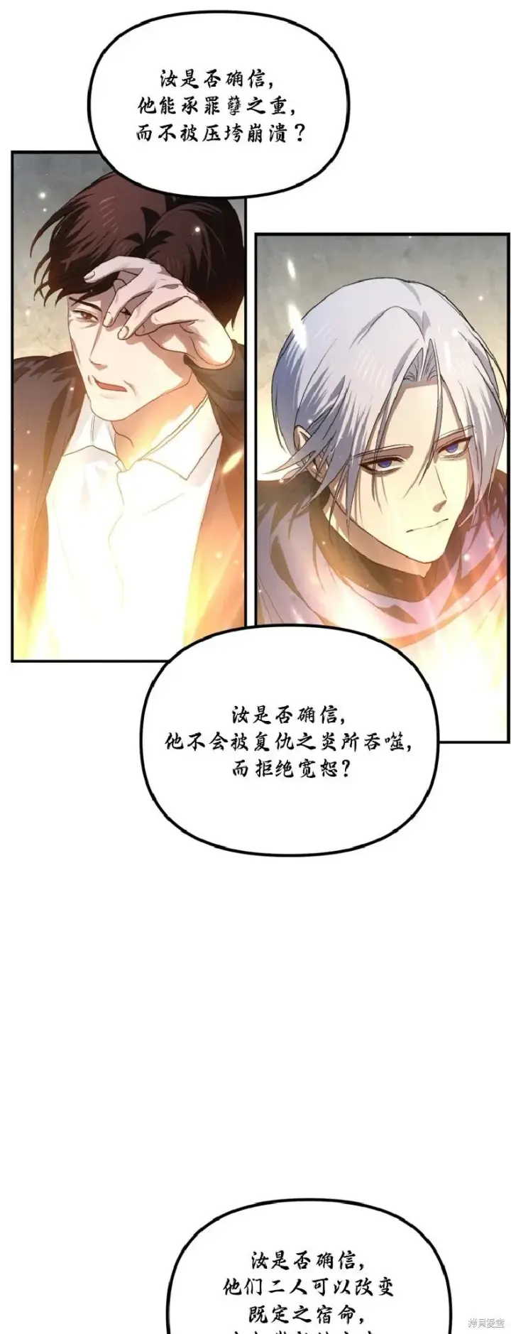 《SSS级自杀猎人》第133话图62