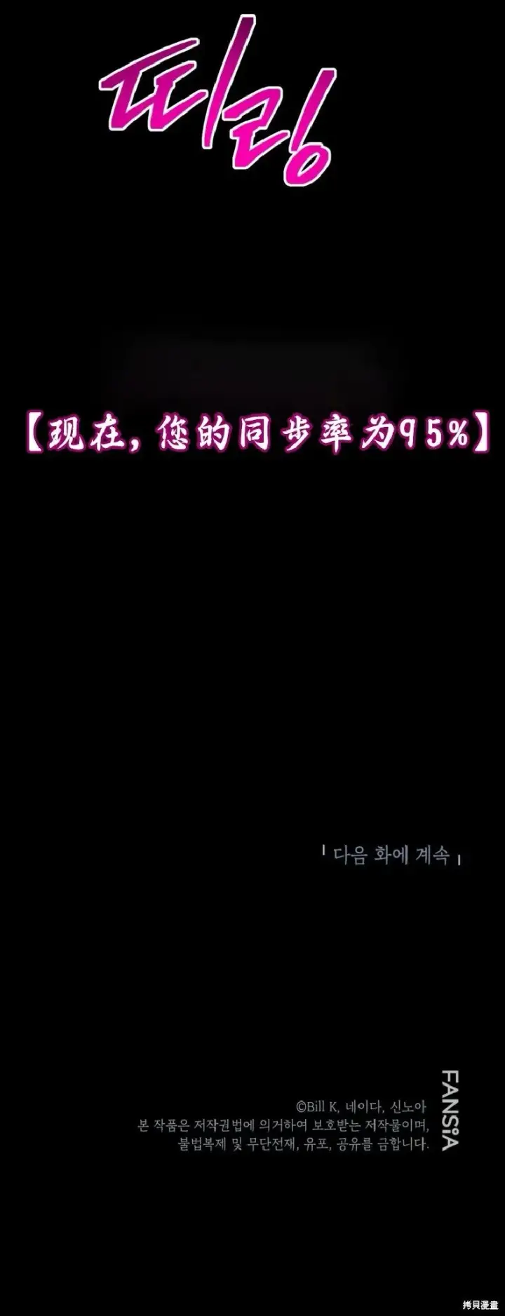 《SSS级自杀猎人》第133话图67