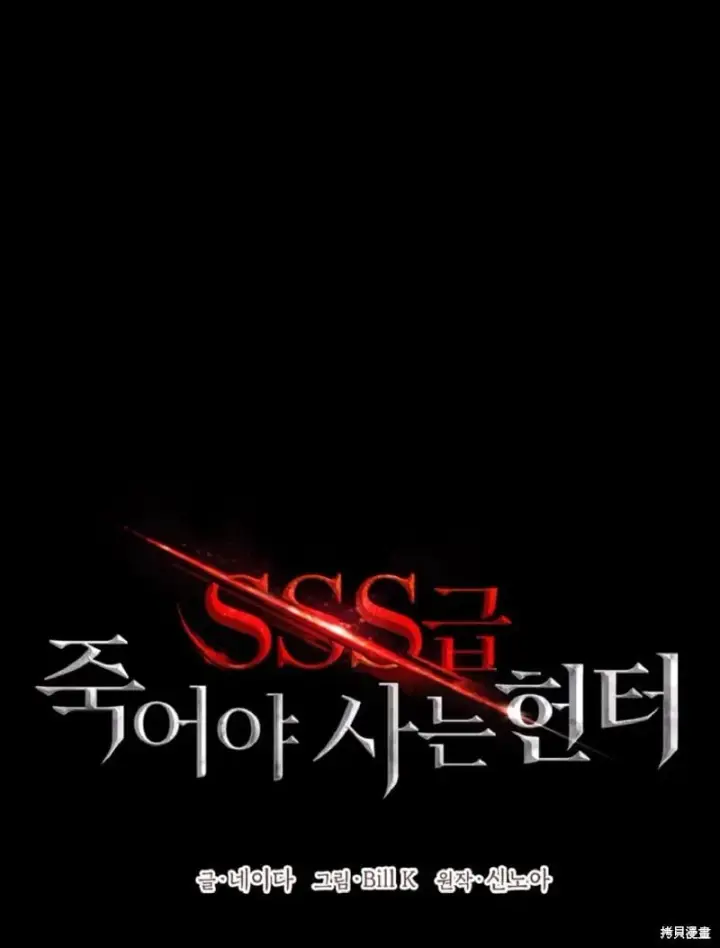 《SSS级自杀猎人》第133话图8