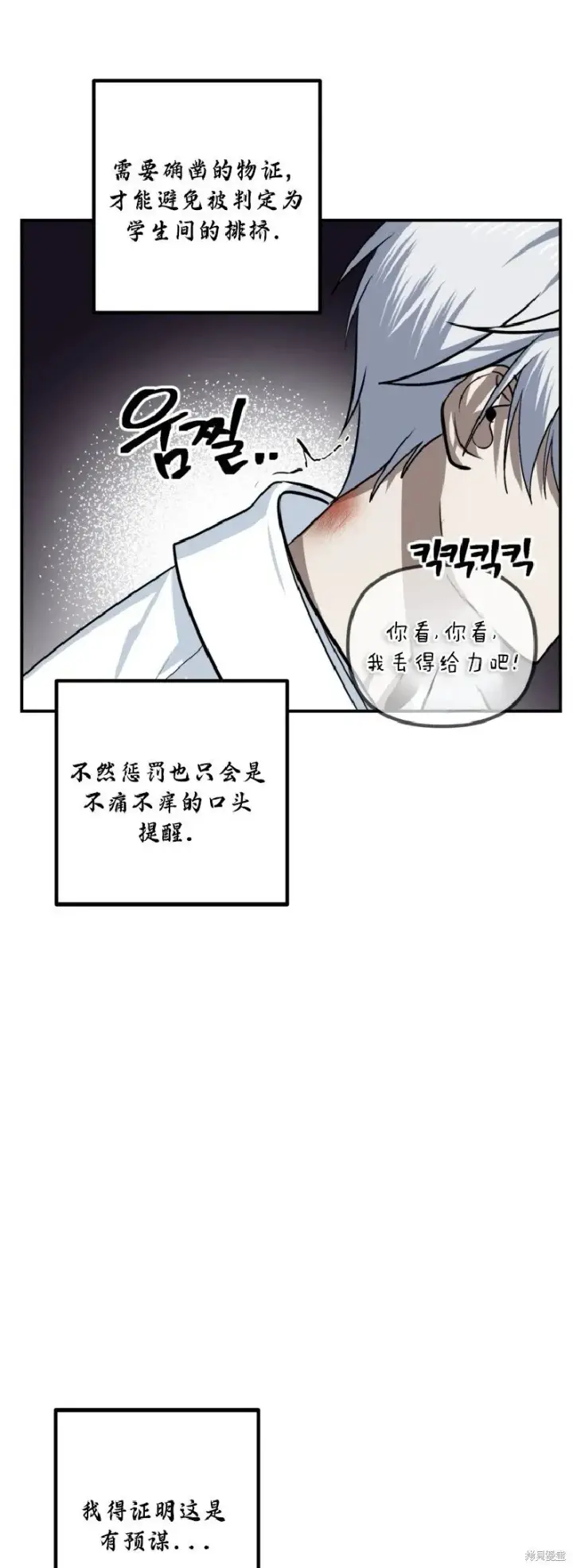 《SSS级自杀猎人》第134话图11