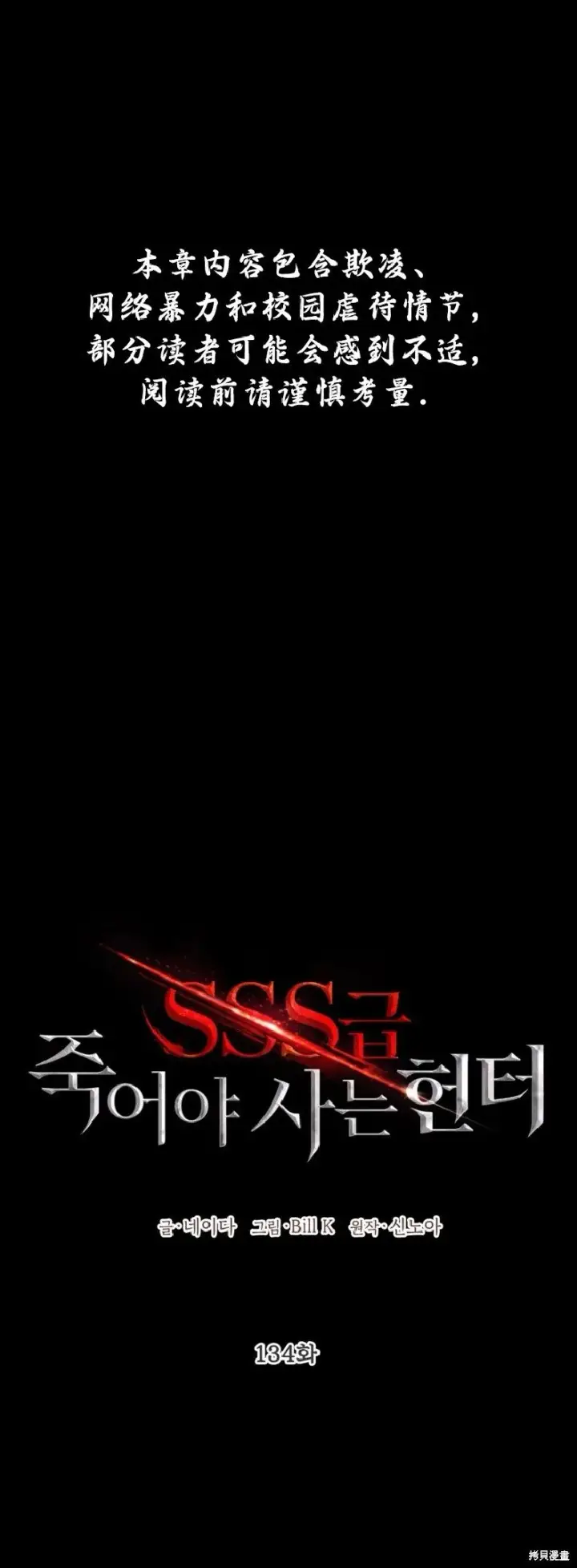 《SSS级自杀猎人》第134话图2