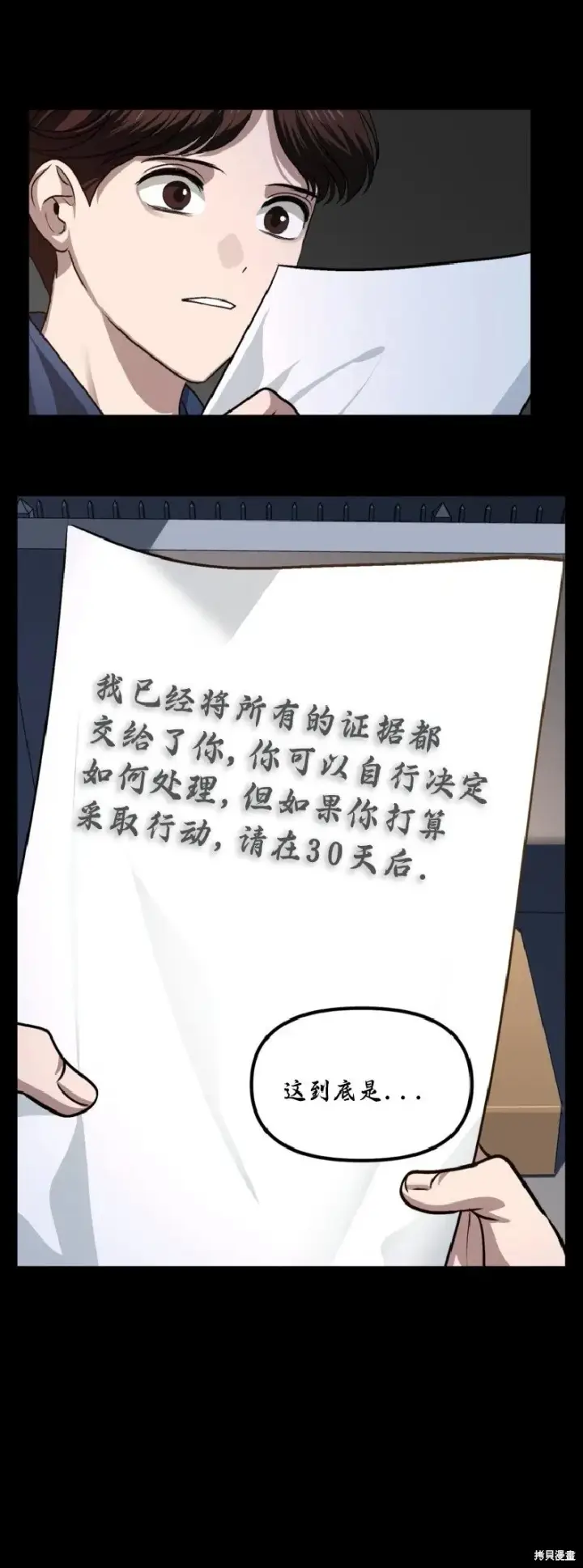 《SSS级自杀猎人》第134话图29