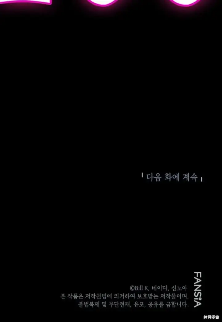 《SSS级自杀猎人》第134话图51