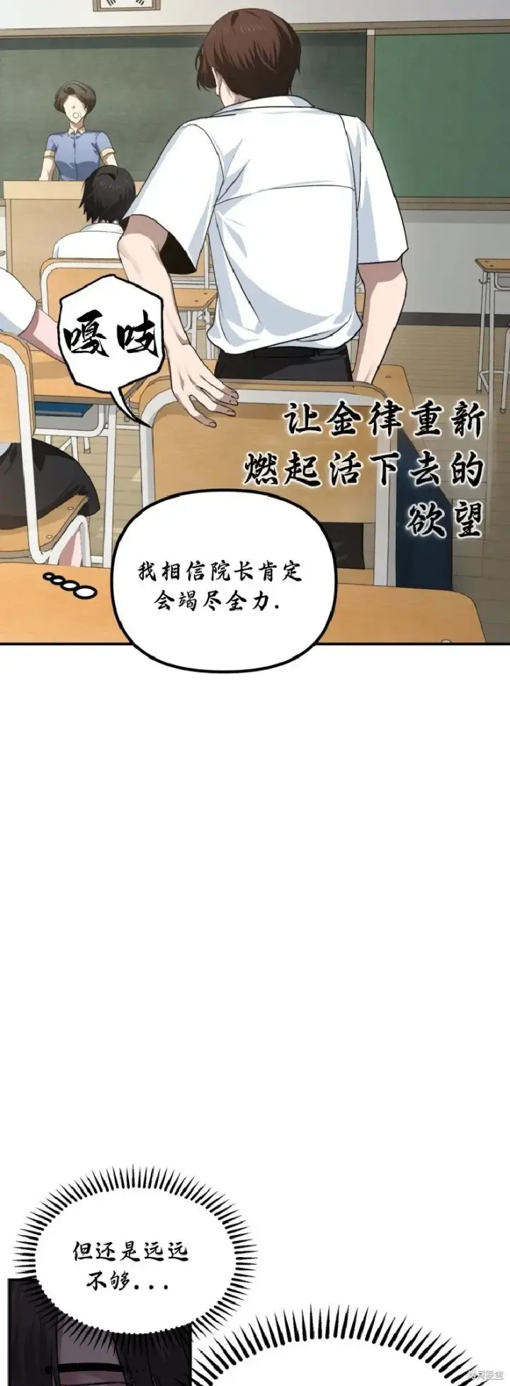 《SSS级自杀猎人》第134话图7