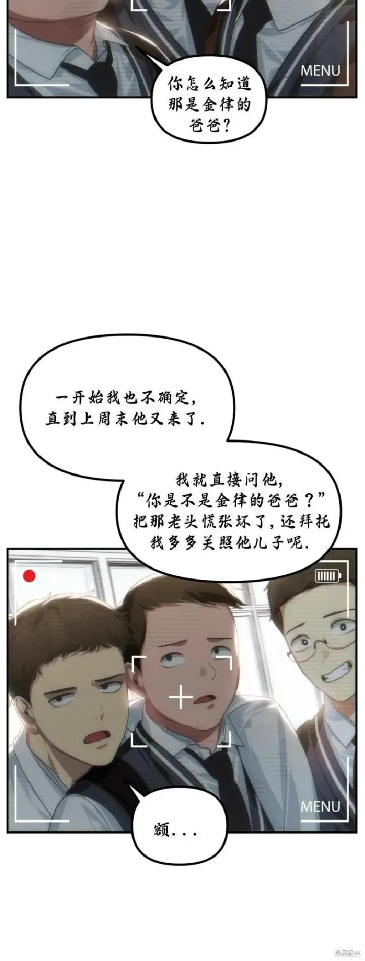 《SSS级自杀猎人》第135话图12