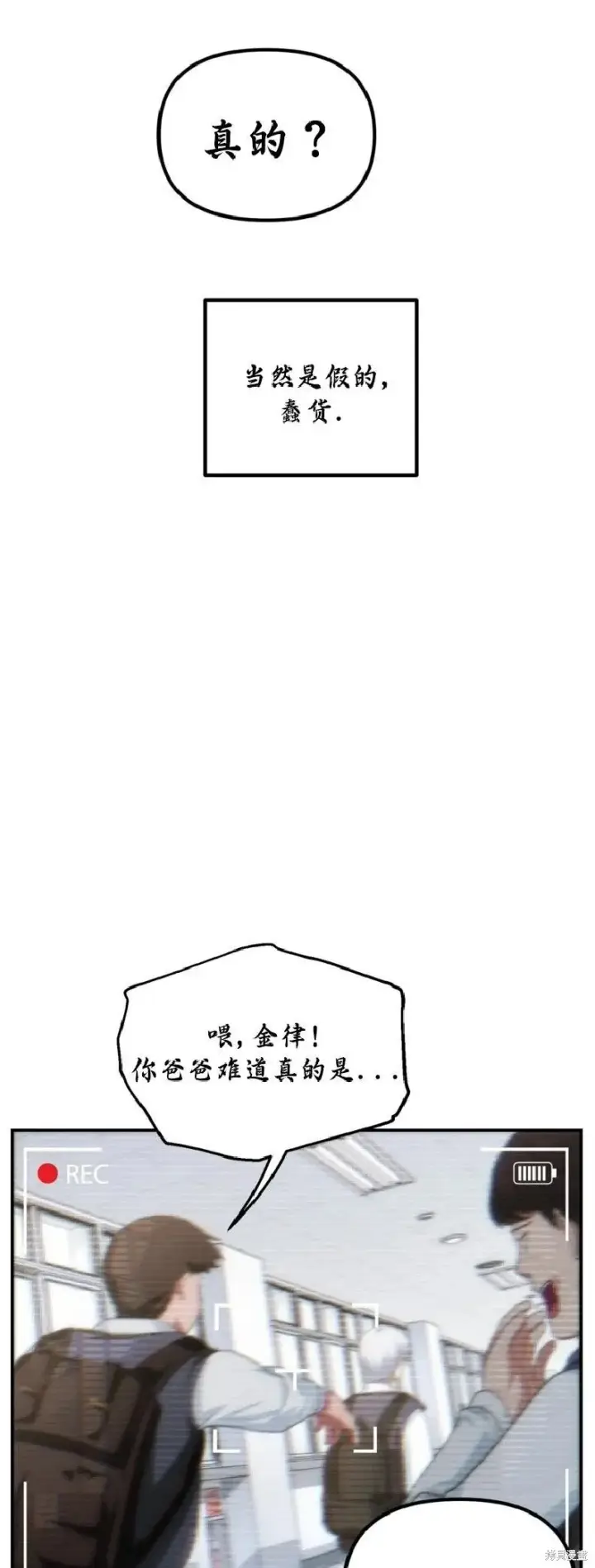 《SSS级自杀猎人》第135话图13