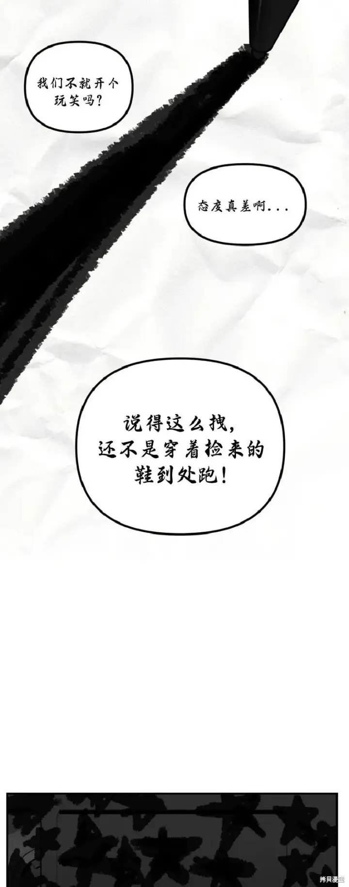 《SSS级自杀猎人》第135话图42