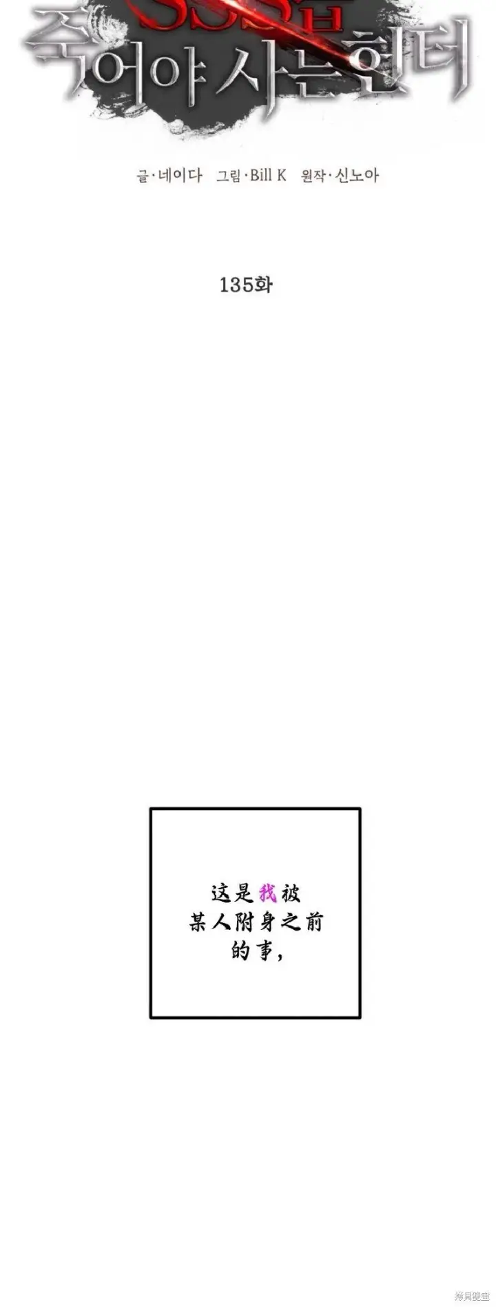 《SSS级自杀猎人》第135话图6