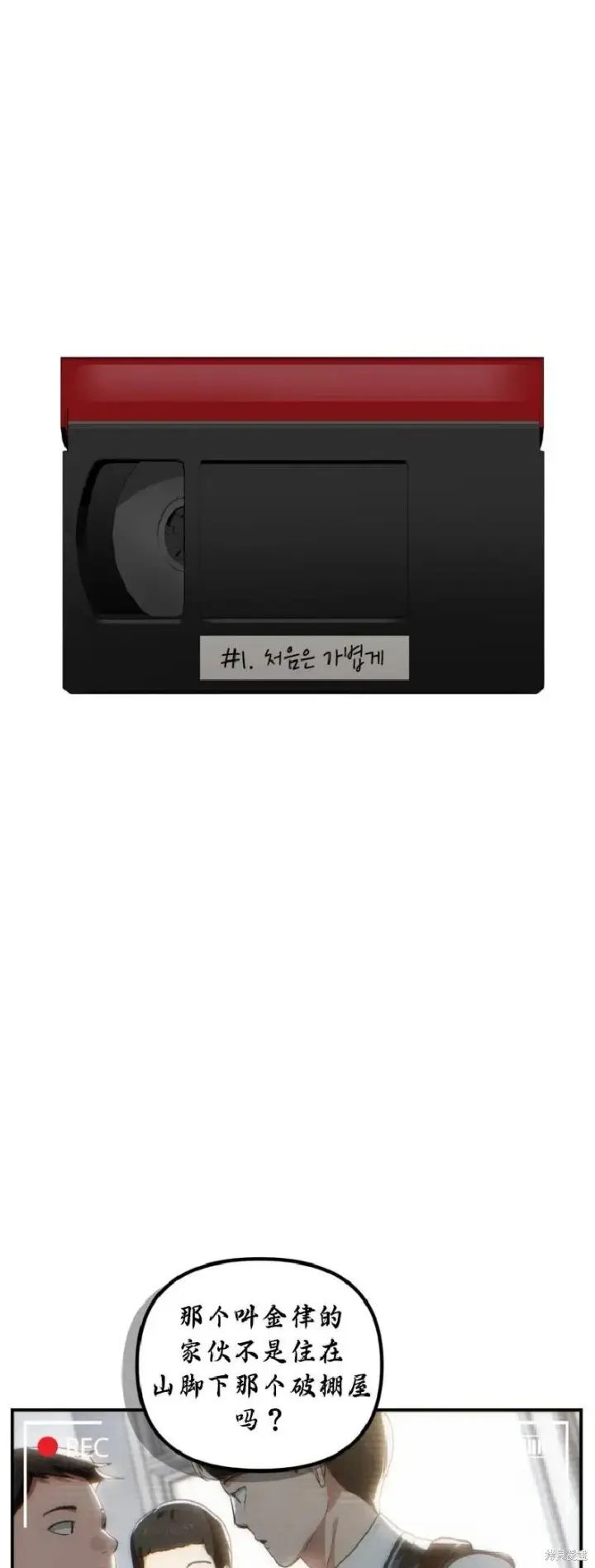 《SSS级自杀猎人》第135话图9