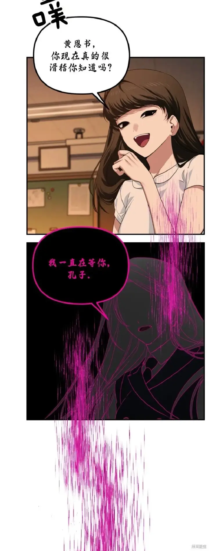 《SSS级自杀猎人》第136话图11