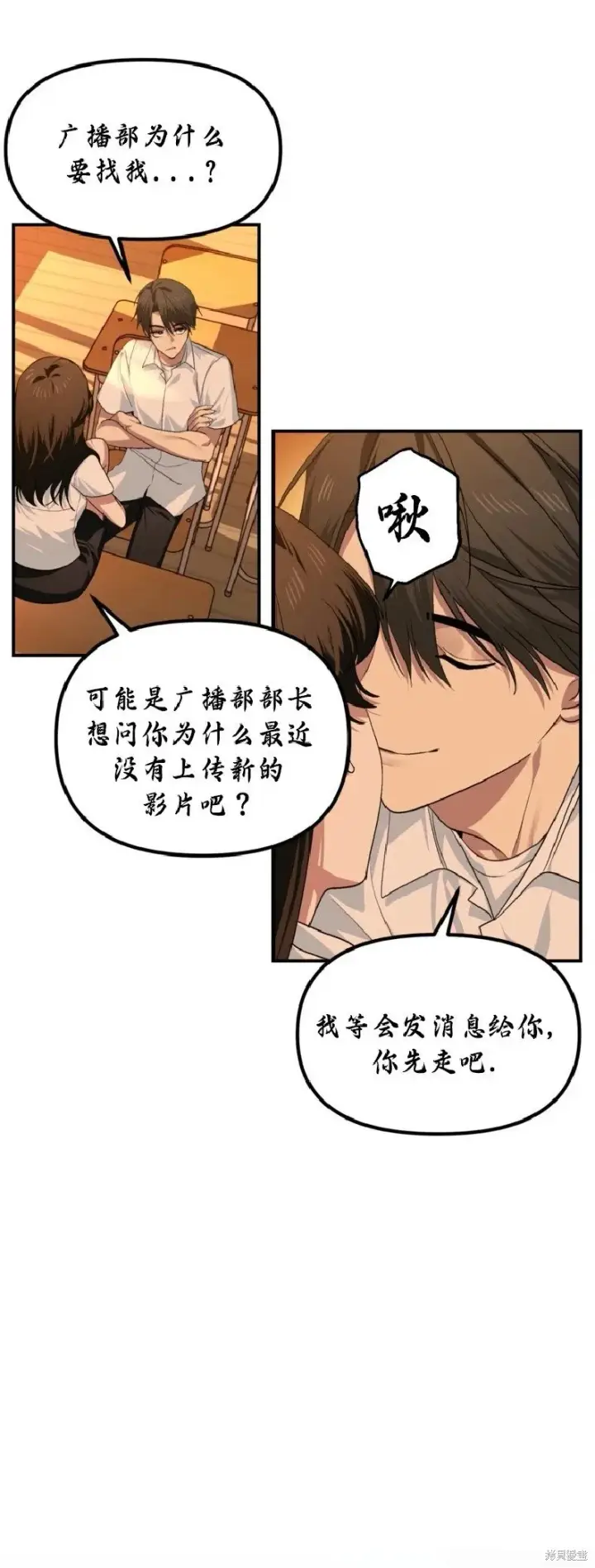 《SSS级自杀猎人》第136话图14