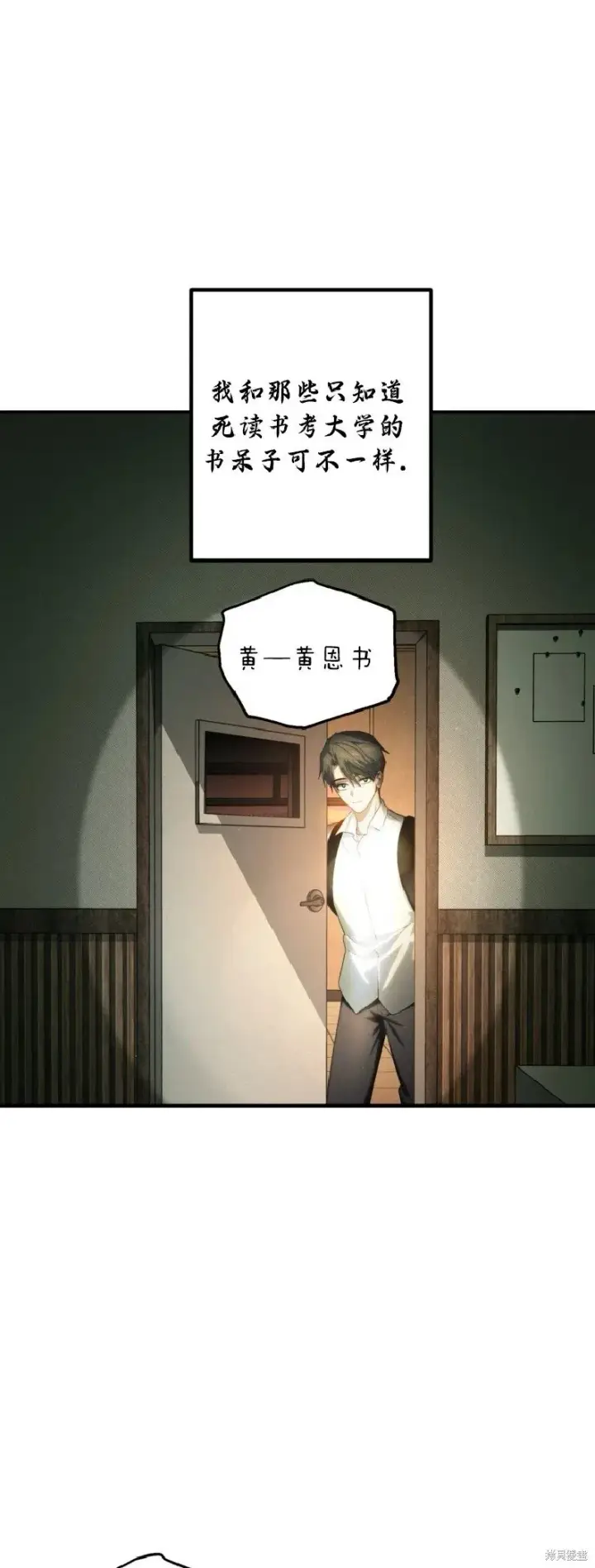 《SSS级自杀猎人》第136话图19