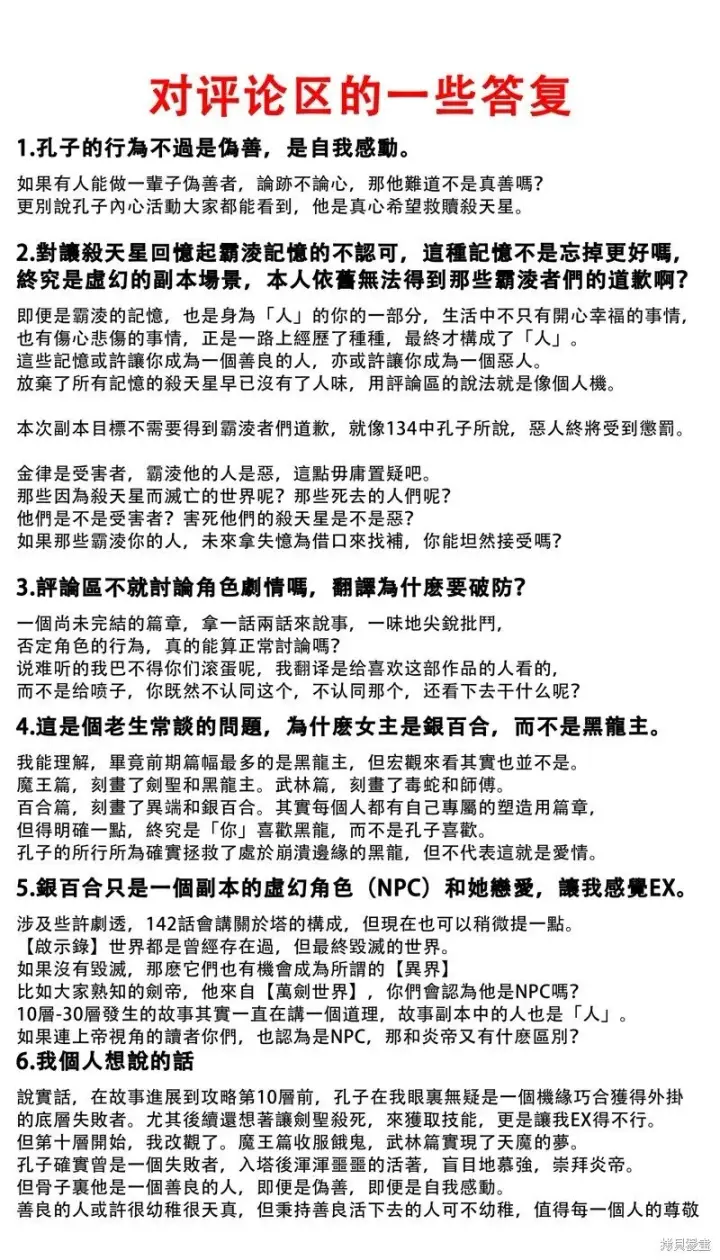 《SSS级自杀猎人》第136话图2