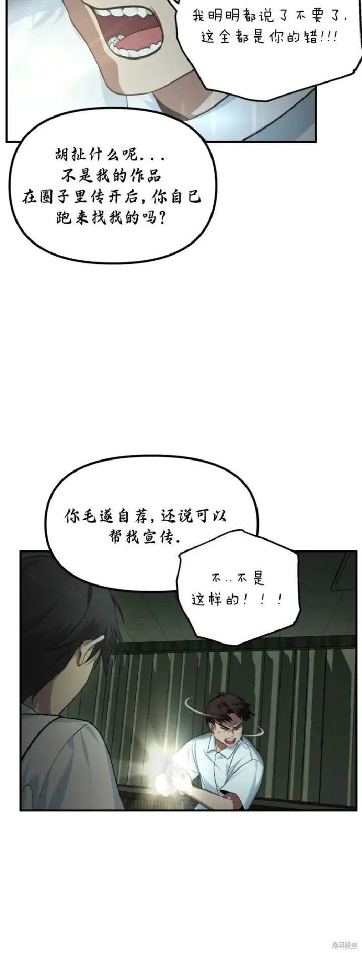 《SSS级自杀猎人》第136话图24