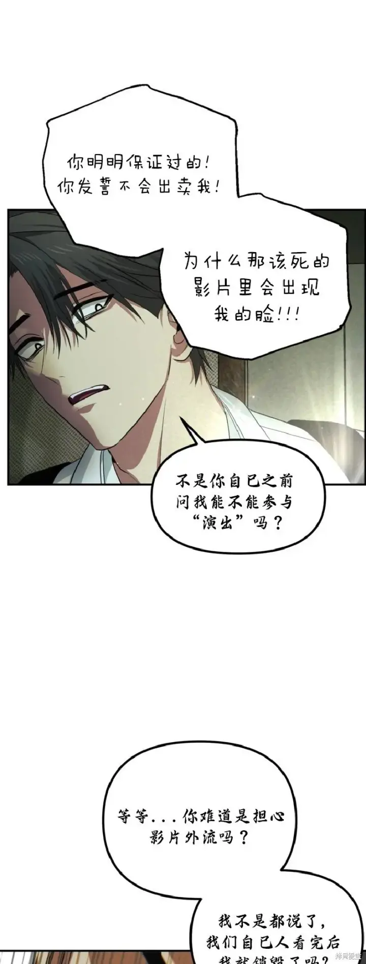 《SSS级自杀猎人》第136话图25