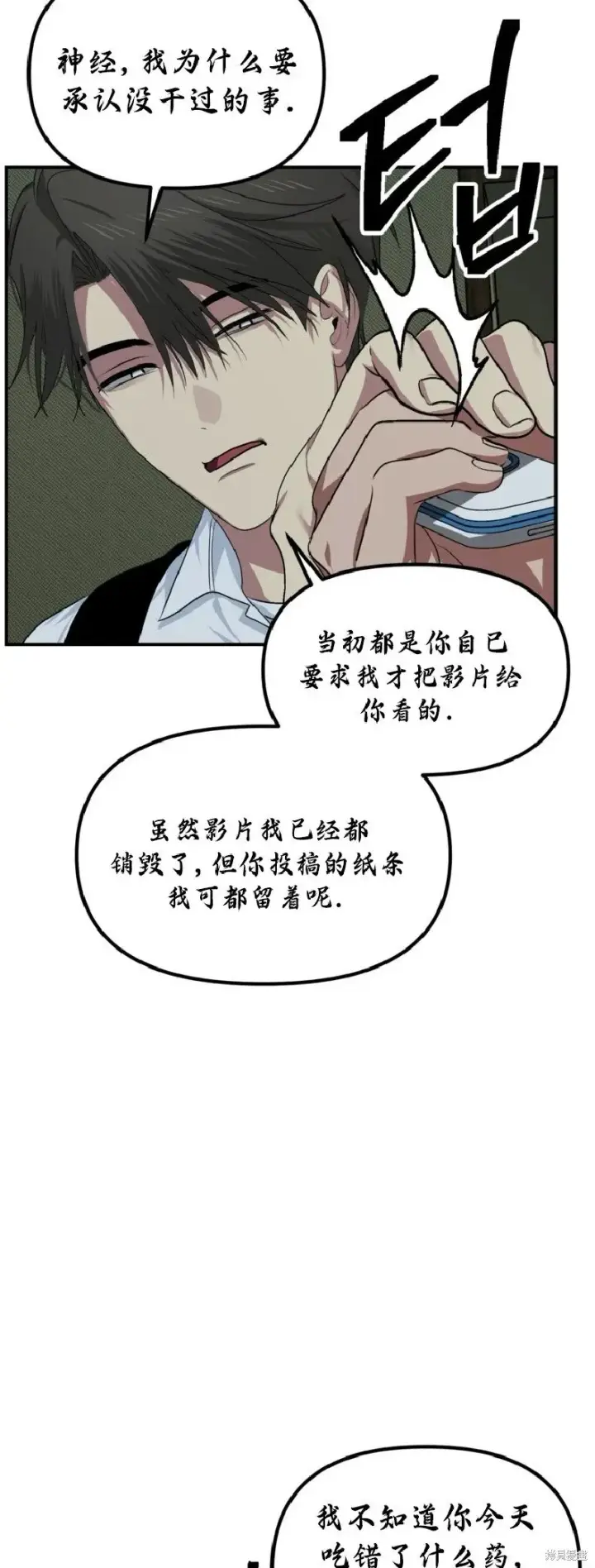 《SSS级自杀猎人》第136话图28