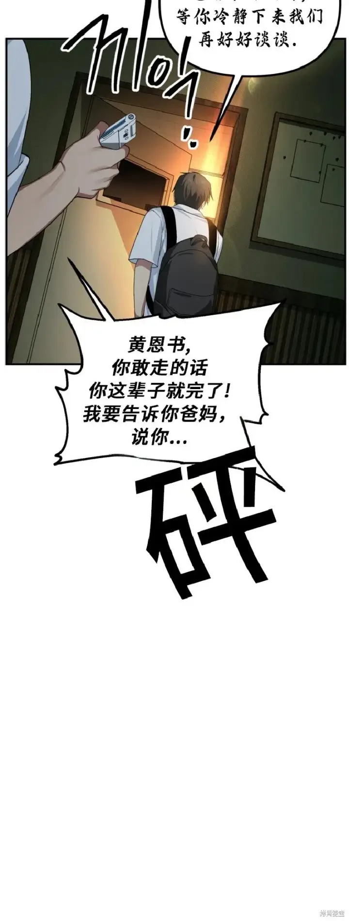 《SSS级自杀猎人》第136话图29