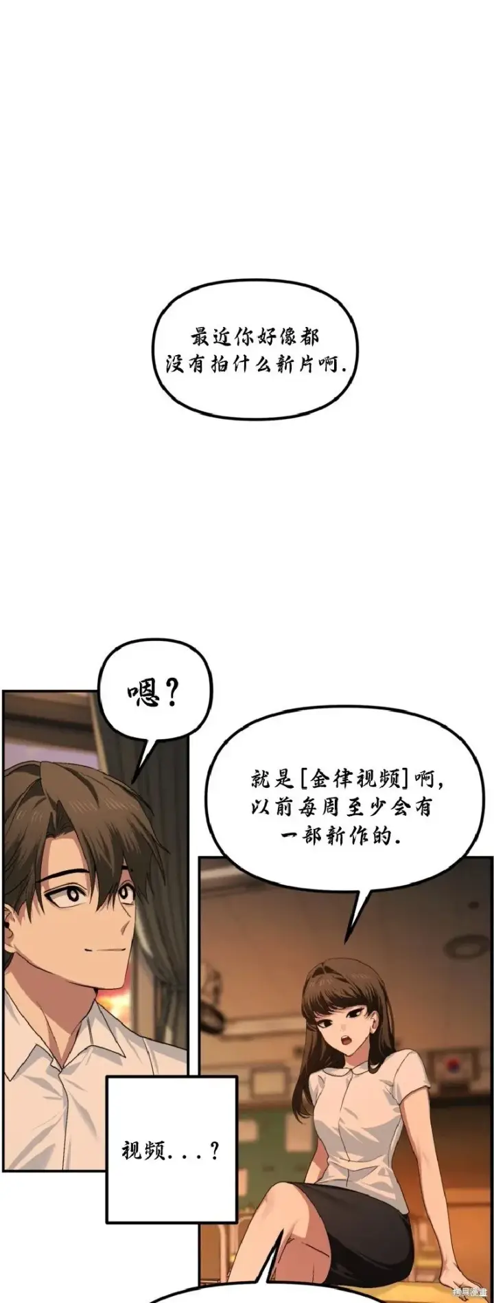 《SSS级自杀猎人》第136话图3
