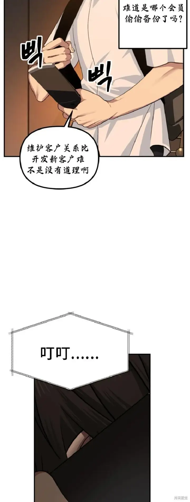 《SSS级自杀猎人》第136话图31