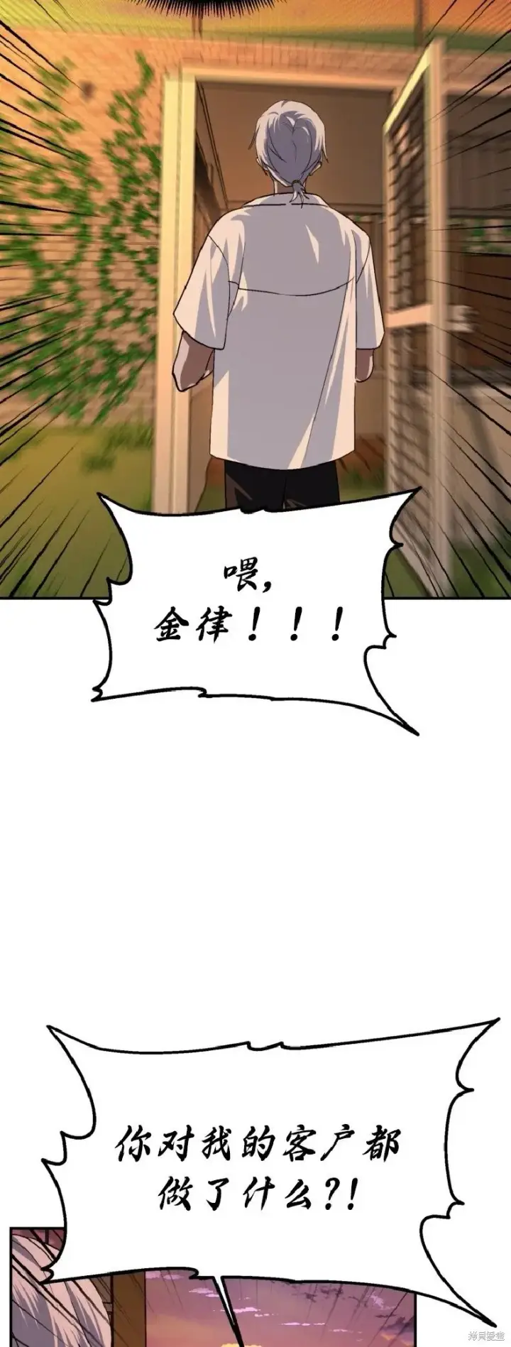 《SSS级自杀猎人》第136话图38