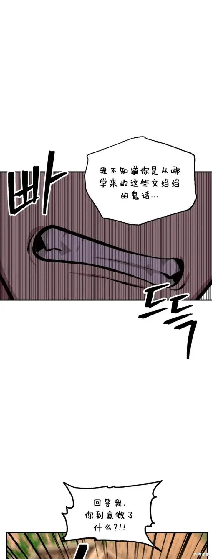 《SSS级自杀猎人》第136话图46