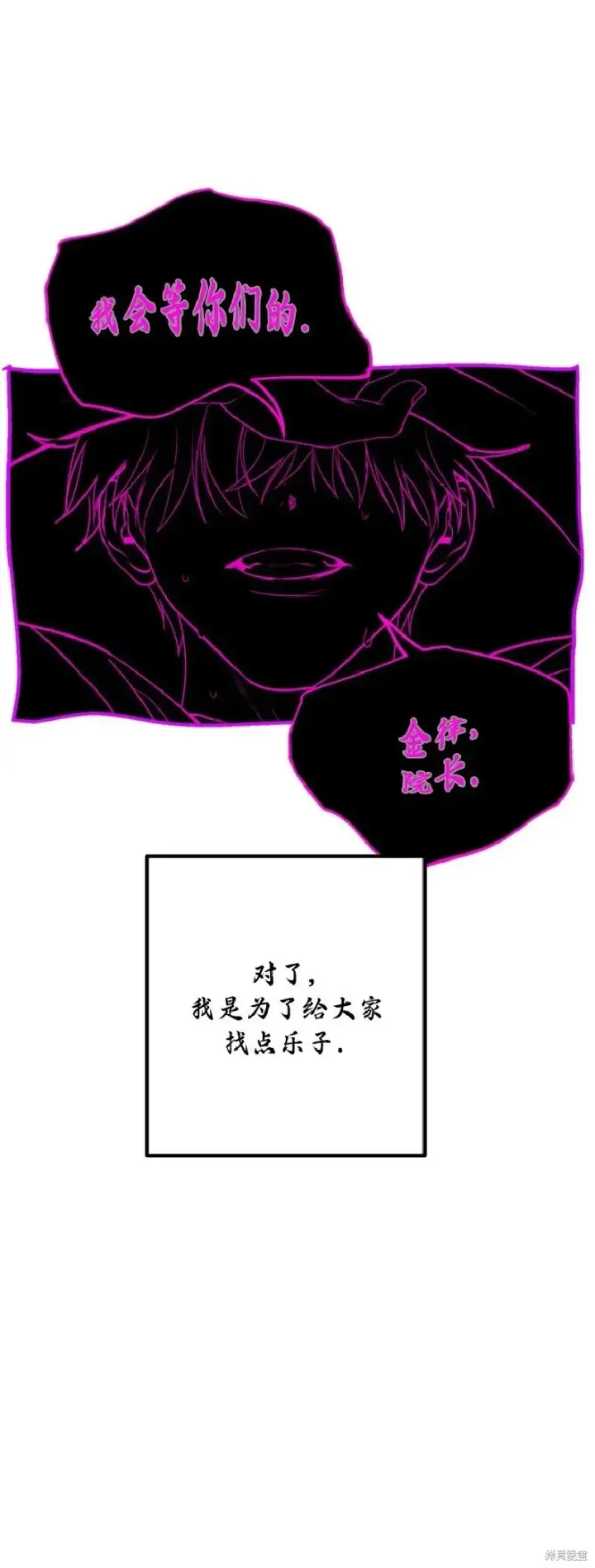 《SSS级自杀猎人》第136话图5