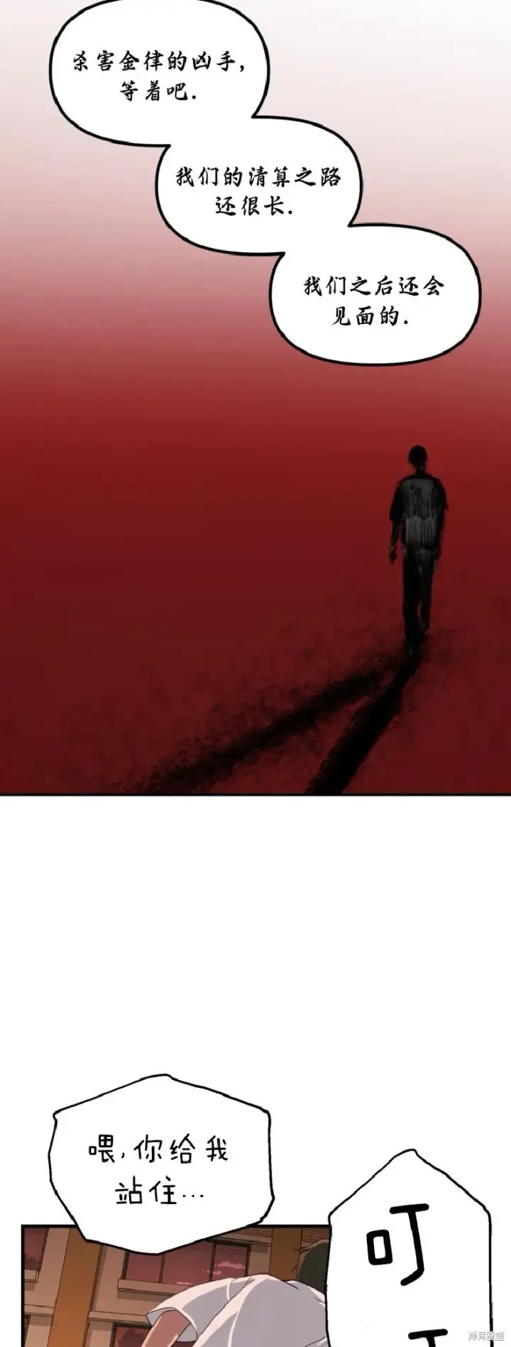 《SSS级自杀猎人》第136话图52