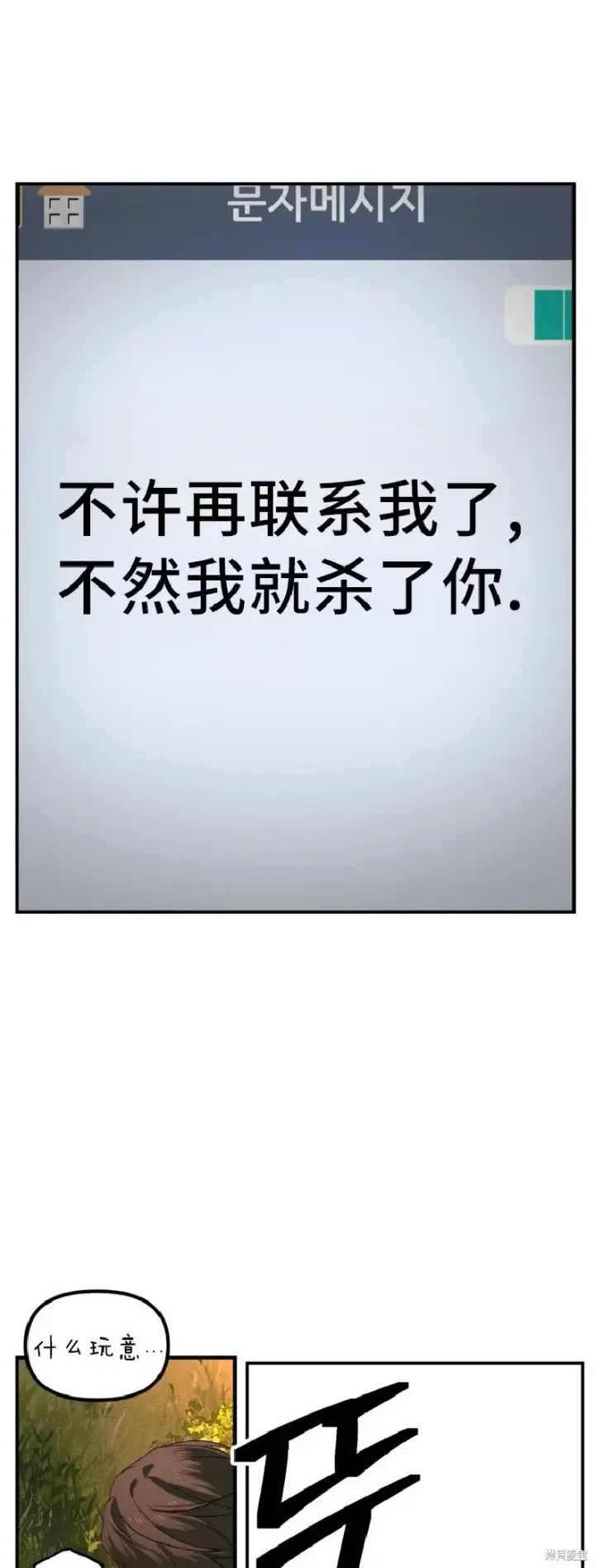 《SSS级自杀猎人》第136话图54