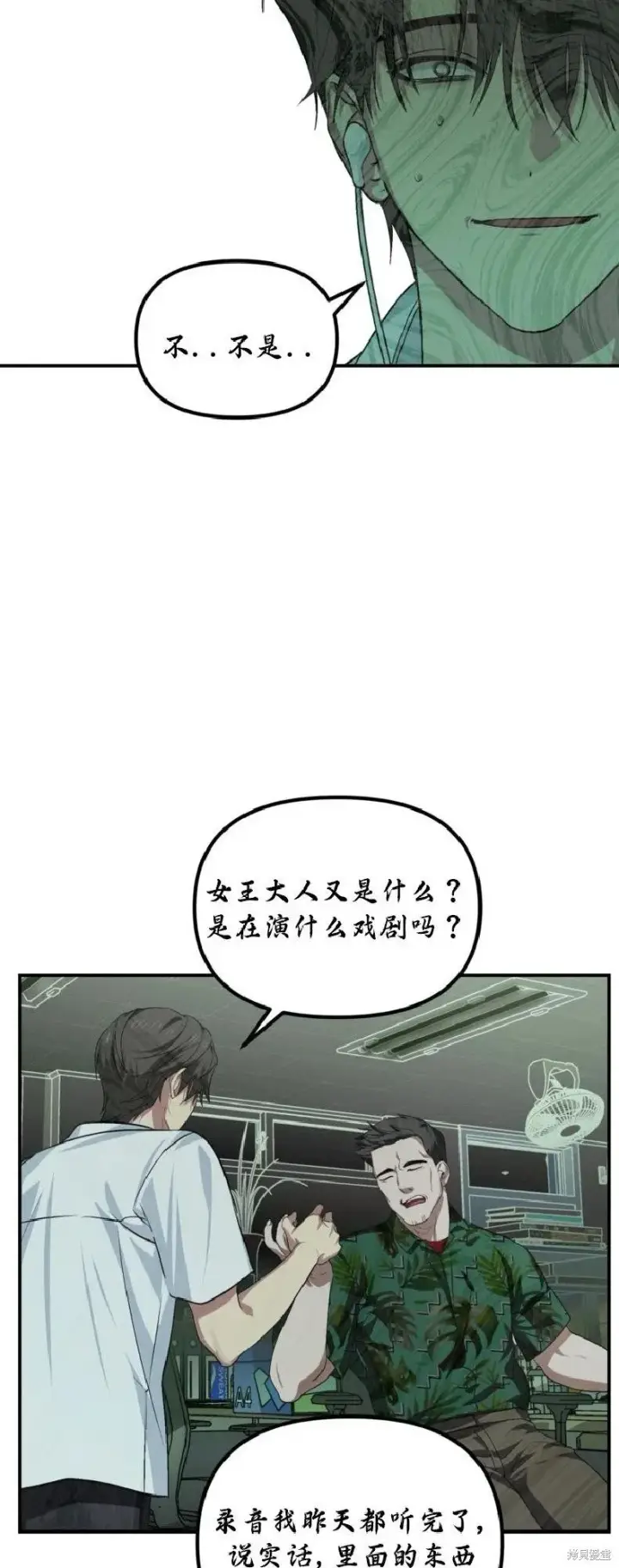 《SSS级自杀猎人》第137话图12