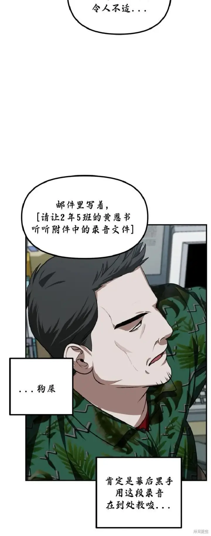 《SSS级自杀猎人》第137话图13