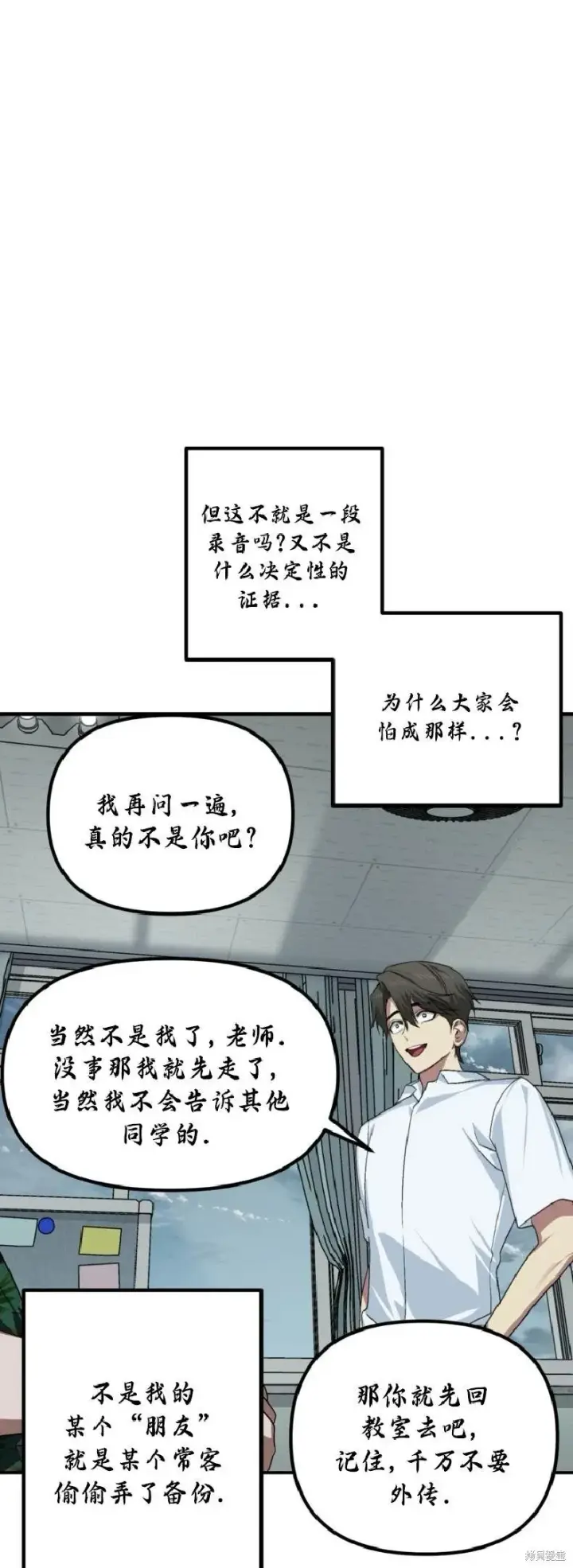 《SSS级自杀猎人》第137话图14