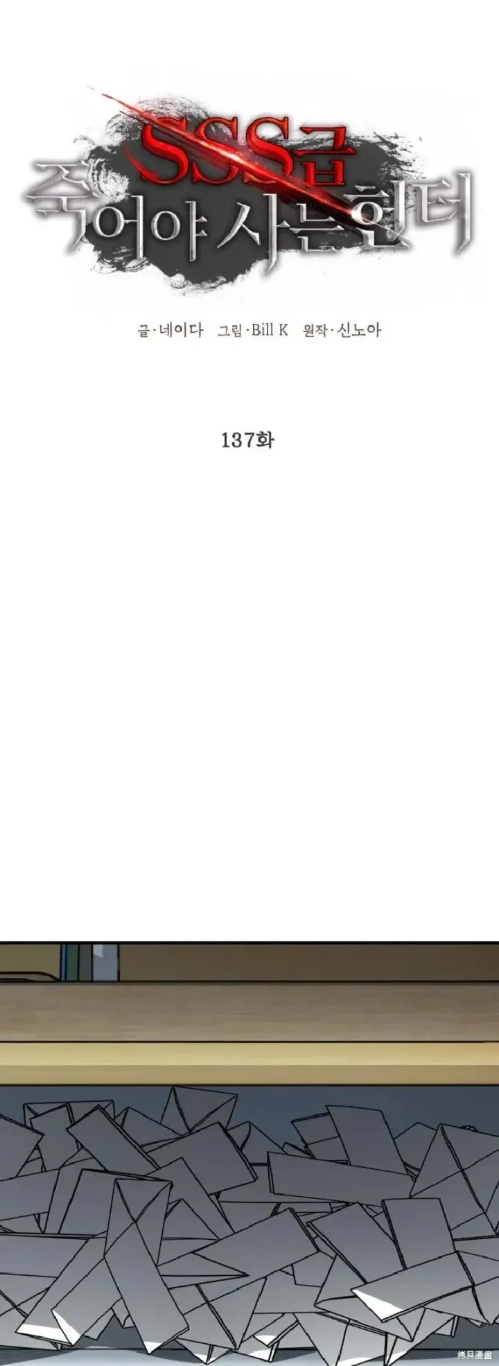 《SSS级自杀猎人》第137话图17