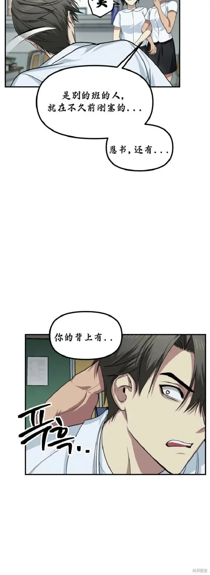 《SSS级自杀猎人》第137话图19