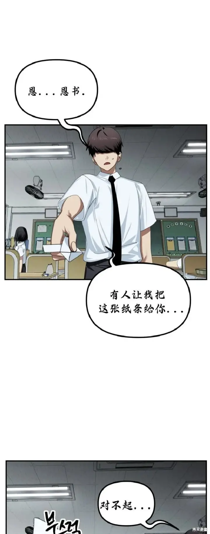 《SSS级自杀猎人》第137话图2
