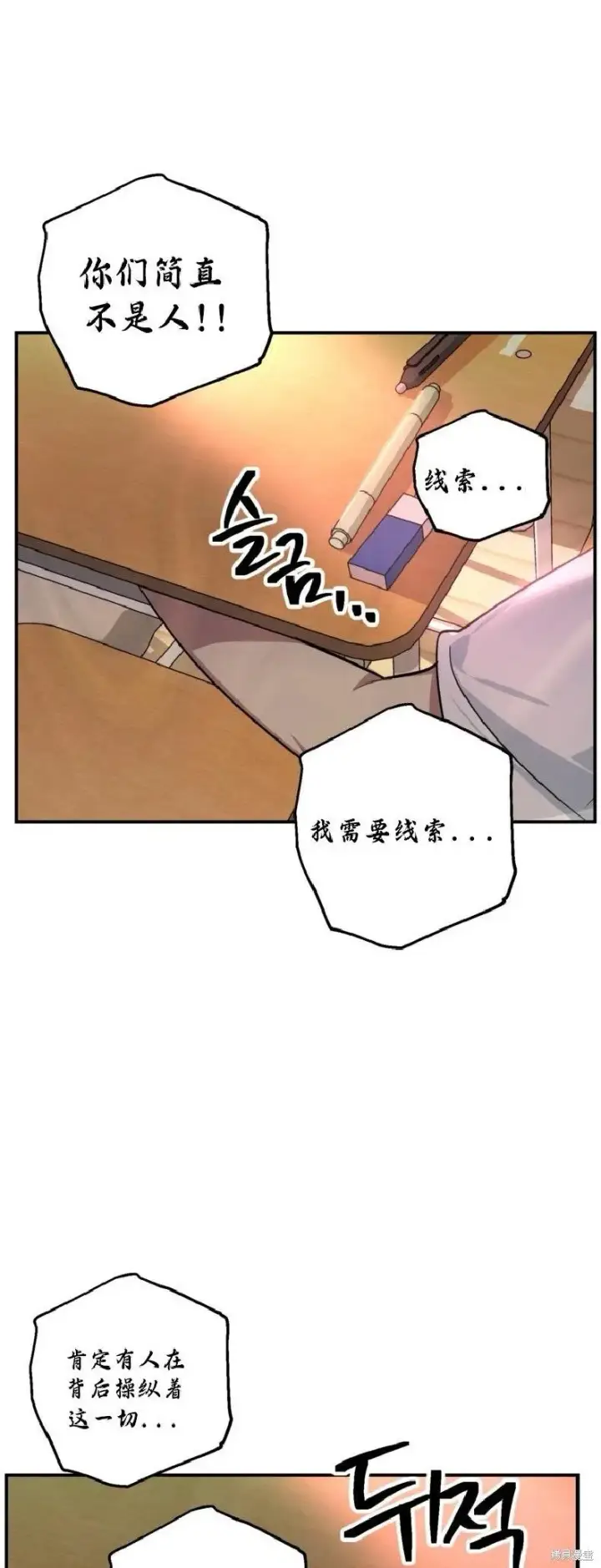 《SSS级自杀猎人》第137话图26