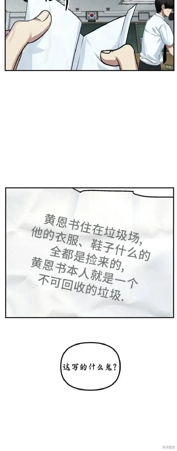 《SSS级自杀猎人》第137话图3