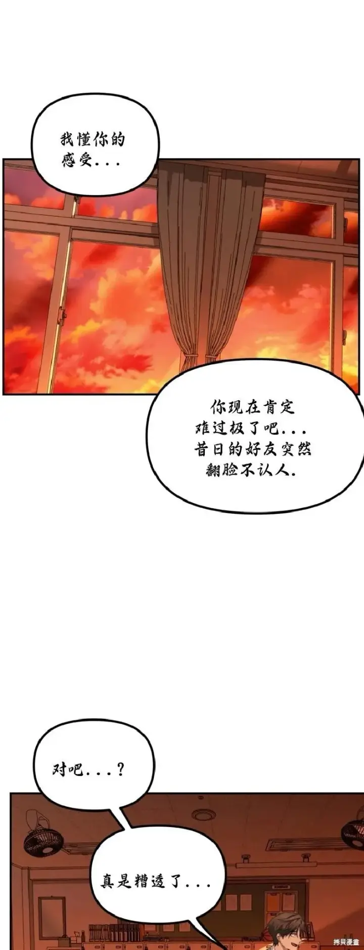 《SSS级自杀猎人》第137话图33