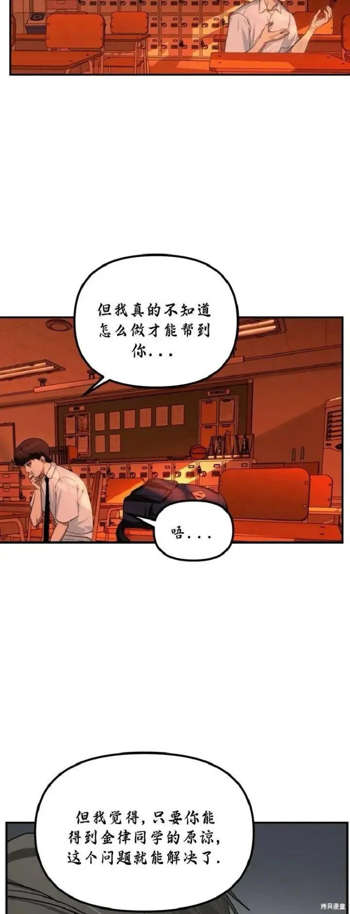 《SSS级自杀猎人》第137话图34
