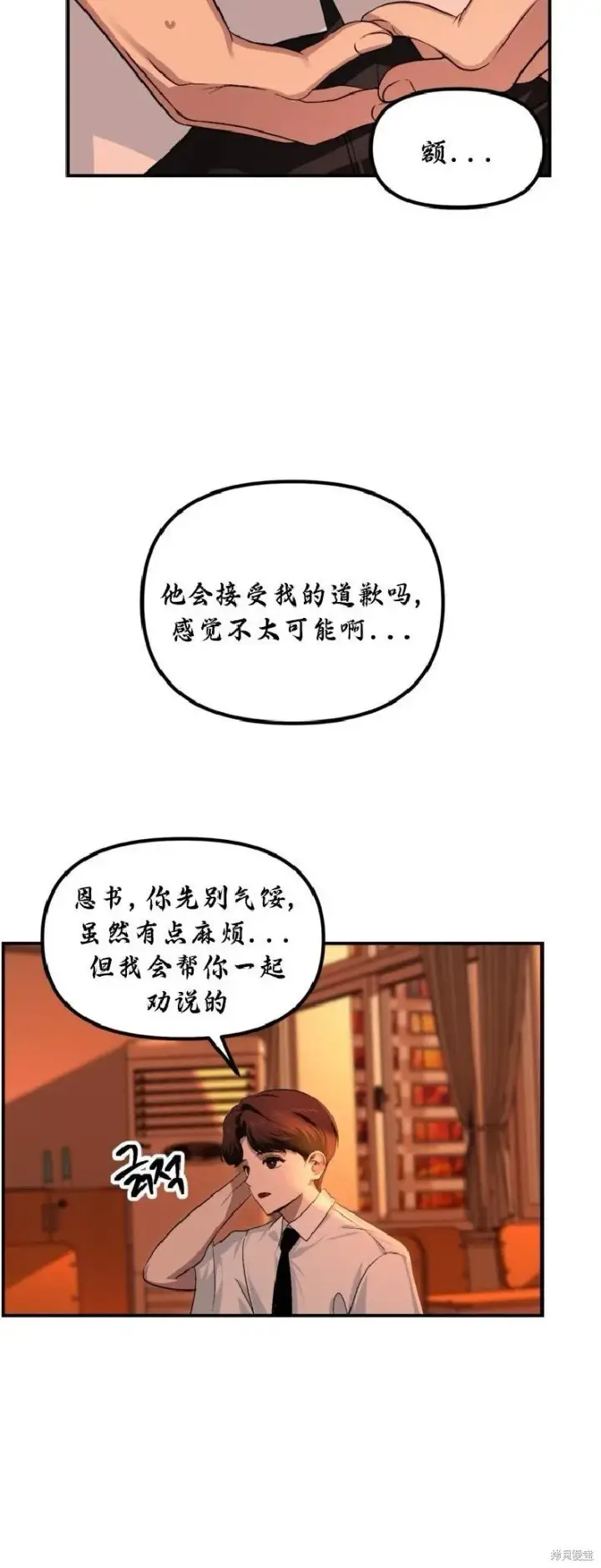 《SSS级自杀猎人》第137话图36