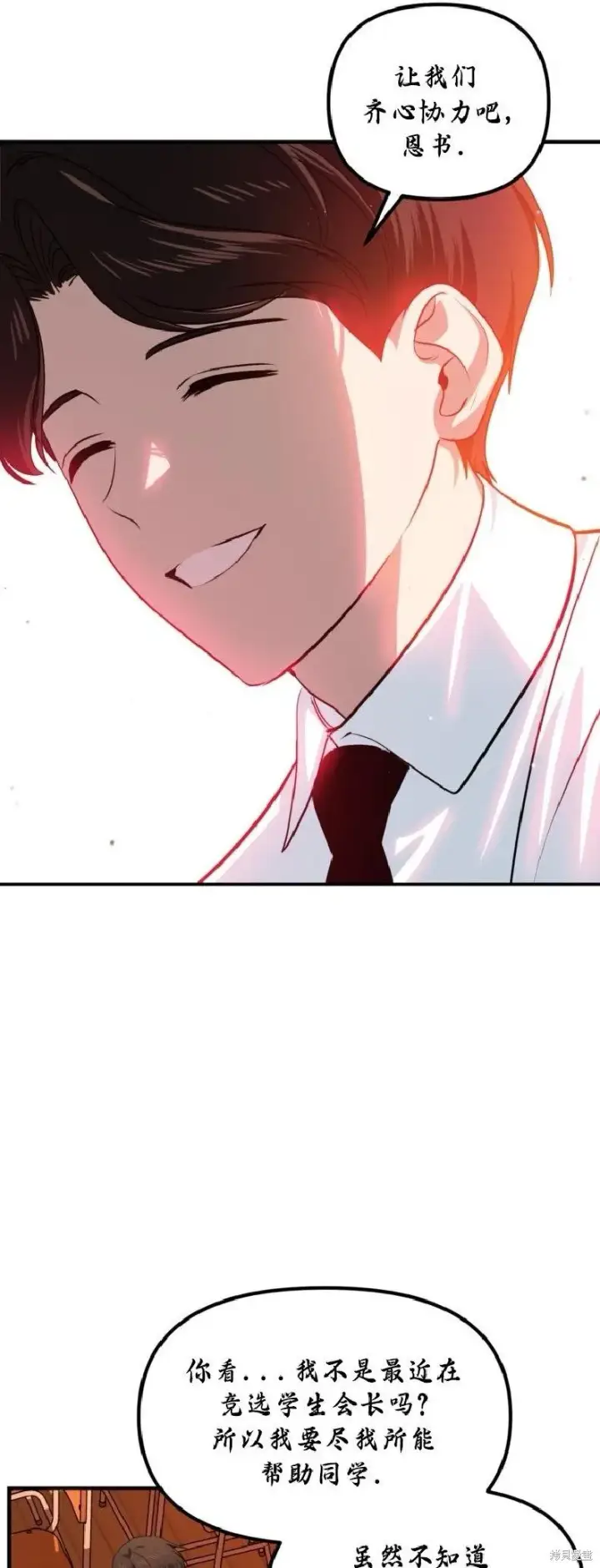 《SSS级自杀猎人》第137话图37
