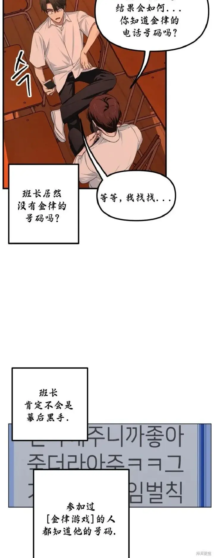 《SSS级自杀猎人》第137话图38