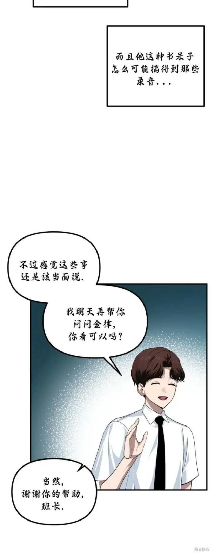 《SSS级自杀猎人》第137话图39