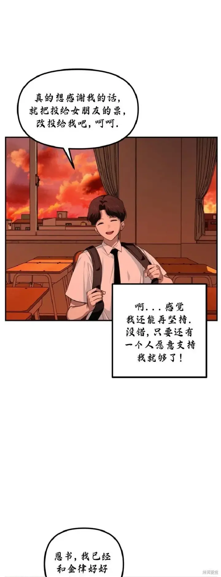《SSS级自杀猎人》第137话图40
